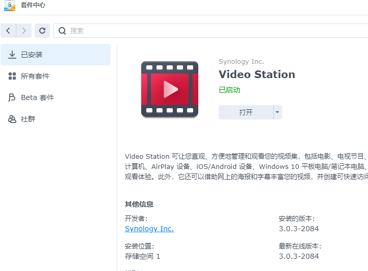 群晖7.X系统Video Station不支持视频格式的解决方案插图2 群晖7.X系统Video Station不支持视频格式的解决方案插图2