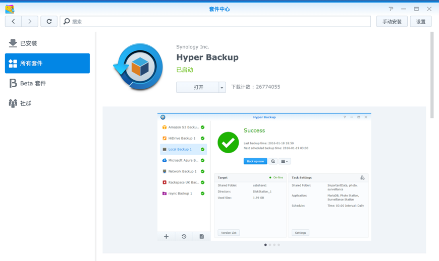 换新NAS不用愁,3种数据迁移方法教你轻松学会插图2 换新NAS不用愁,3种数据迁移方法教你轻松学会插图2