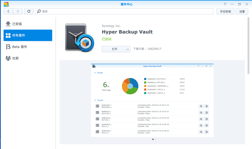 换新NAS不用愁,3种数据迁移方法教你轻松学会插图3 换新NAS不用愁,3种数据迁移方法教你轻松学会插图3