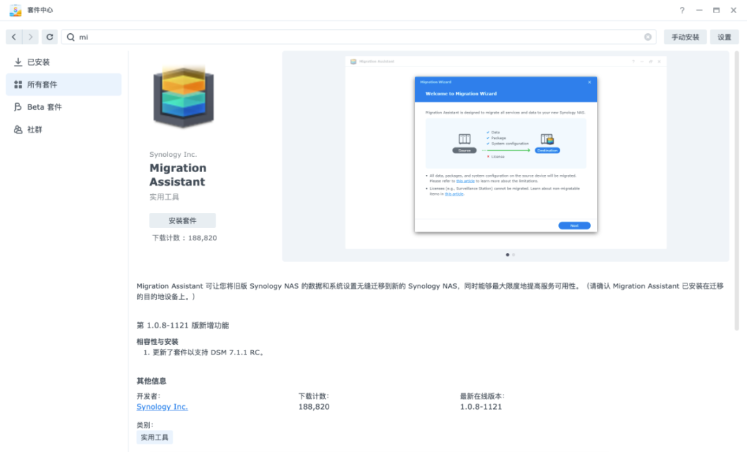 换新NAS不用愁,3种数据迁移方法教你轻松学会插图7 换新NAS不用愁,3种数据迁移方法教你轻松学会插图7