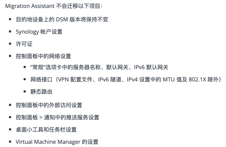 换新NAS不用愁,3种数据迁移方法教你轻松学会插图8 换新NAS不用愁,3种数据迁移方法教你轻松学会插图8