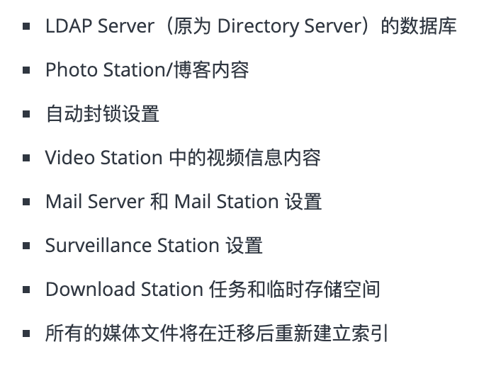 换新NAS不用愁,3种数据迁移方法教你轻松学会插图11 换新NAS不用愁,3种数据迁移方法教你轻松学会插图11