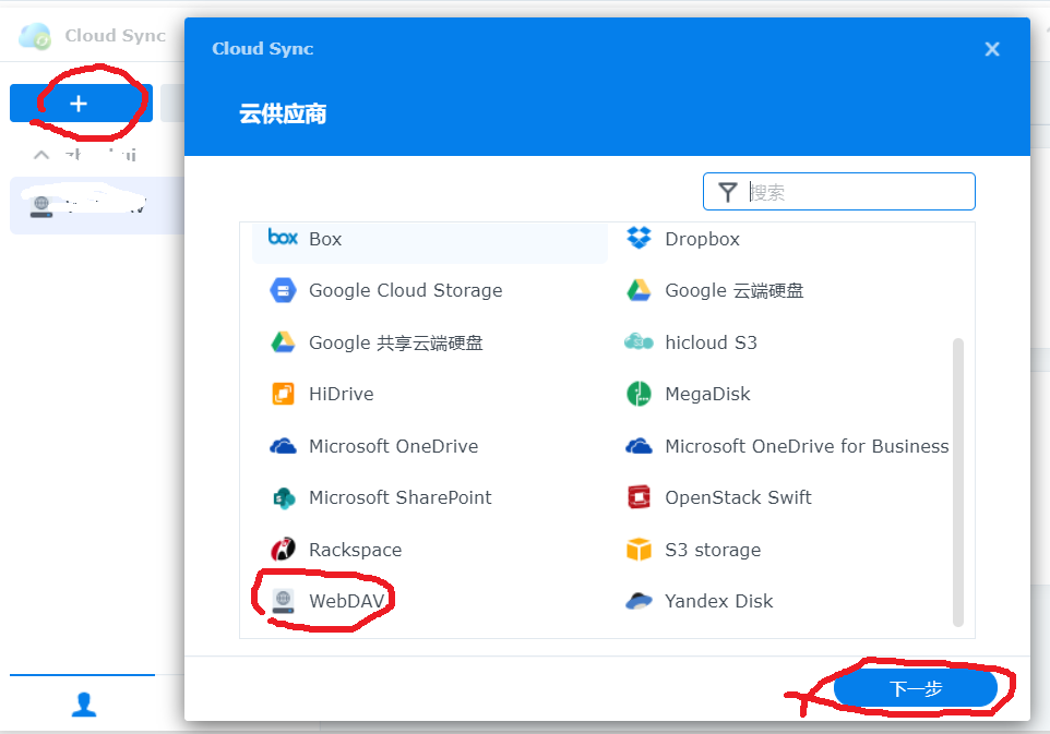 威联通NAS与群晖NAS通过Cloud Sync与webDAV实现文件同步的详细图文操作插图2 威联通NAS与群晖NAS通过Cloud Sync与webDAV实现文件同步的详细图文操作插图2