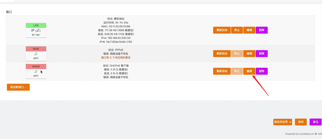 使用阿里云ddns动态解析ipv6地址访问nas教程插图8 使用阿里云ddns动态解析ipv6地址访问nas教程插图8