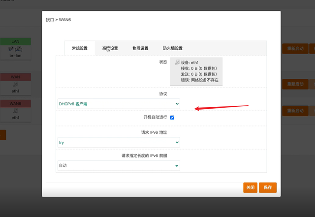 使用阿里云ddns动态解析ipv6地址访问nas教程插图9 使用阿里云ddns动态解析ipv6地址访问nas教程插图9