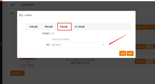 使用阿里云ddns动态解析ipv6地址访问nas教程插图11 使用阿里云ddns动态解析ipv6地址访问nas教程插图11