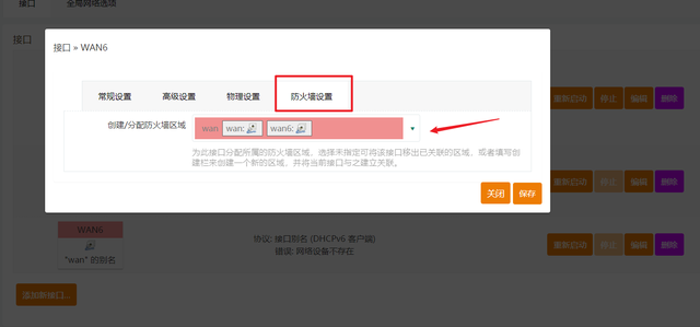 使用阿里云ddns动态解析ipv6地址访问nas教程插图12 使用阿里云ddns动态解析ipv6地址访问nas教程插图12