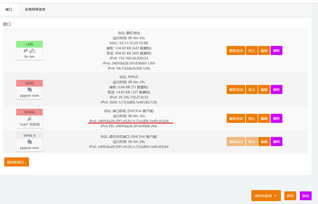 使用阿里云ddns动态解析ipv6地址访问nas教程插图14 使用阿里云ddns动态解析ipv6地址访问nas教程插图14