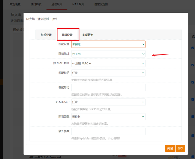 使用阿里云ddns动态解析ipv6地址访问nas教程插图19 使用阿里云ddns动态解析ipv6地址访问nas教程插图19