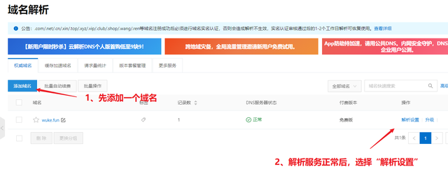 使用阿里云ddns动态解析ipv6地址访问nas教程插图25 使用阿里云ddns动态解析ipv6地址访问nas教程插图25
