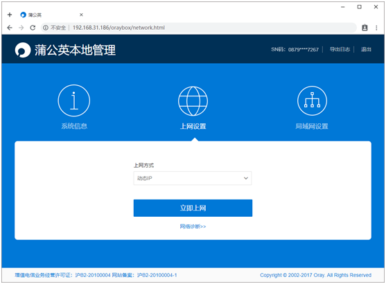 远程访问计算机硬盘,60秒远程访问路由器硬盘!瞬间变NAS!插图7 远程访问计算机硬盘,60秒远程访问路由器硬盘!瞬间变NAS!插图7