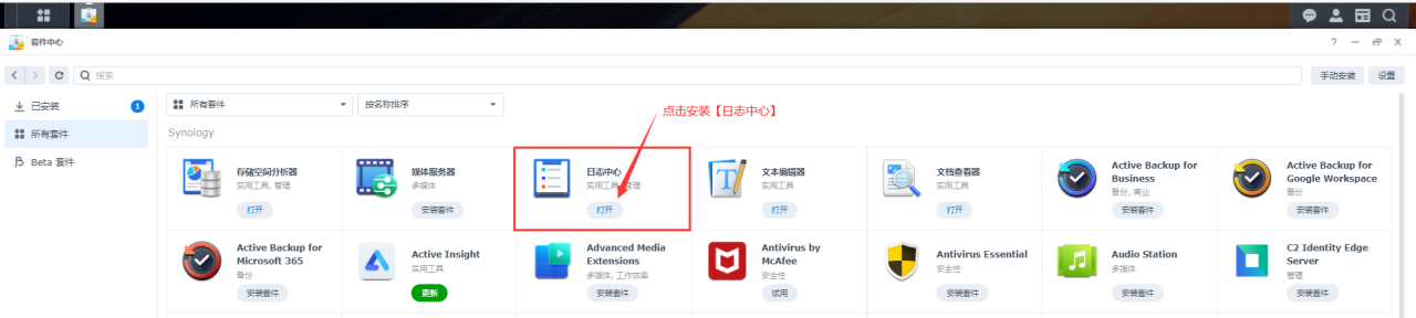 怎样实现群晖(NAS)中查看是谁添加、修改、删除文件内容插图2 怎样实现群晖(NAS)中查看是谁添加、修改、删除文件内容插图2