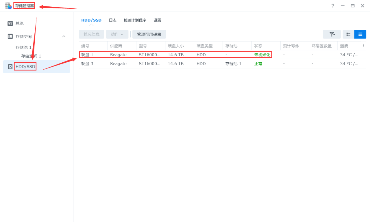 群晖7.1使用SHR添加硬盘插图 群晖7.1使用SHR添加硬盘插图