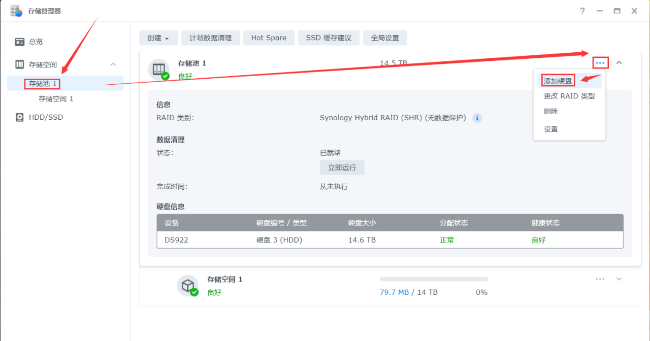 群晖7.1使用SHR添加硬盘插图1 群晖7.1使用SHR添加硬盘插图1