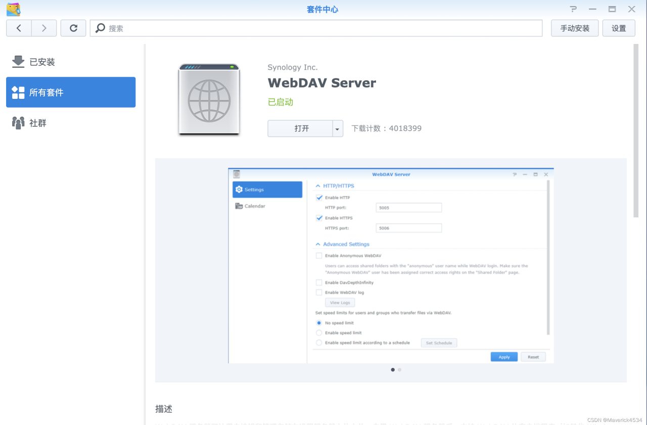 利用群晖的Webdav服务来使用流媒体平台Kodi插图 利用群晖的Webdav服务来使用流媒体平台Kodi插图