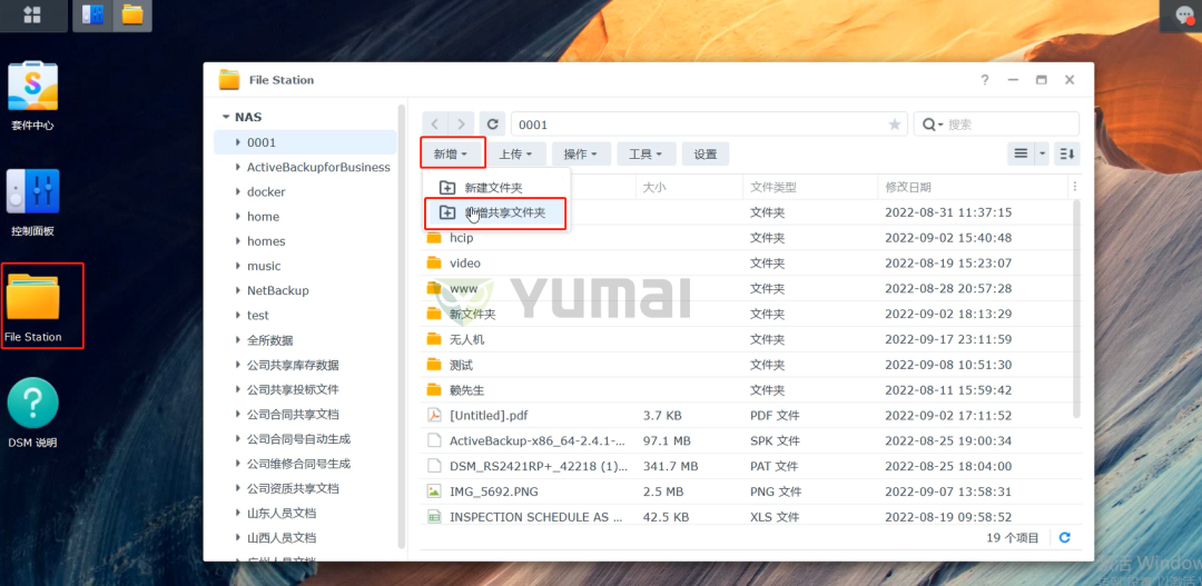 手把手教你创建群晖nas「共享文件夹」,从此告别 U 盘和低效传输插图2 手把手教你创建群晖nas「共享文件夹」,从此告别 U 盘和低效传输插图2