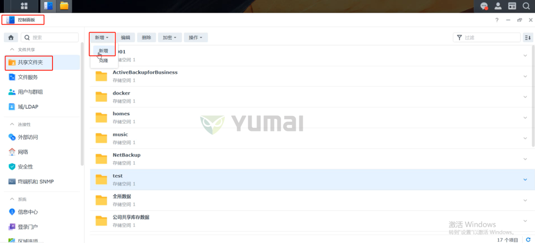 手把手教你创建群晖nas「共享文件夹」,从此告别 U 盘和低效传输插图3 手把手教你创建群晖nas「共享文件夹」,从此告别 U 盘和低效传输插图3