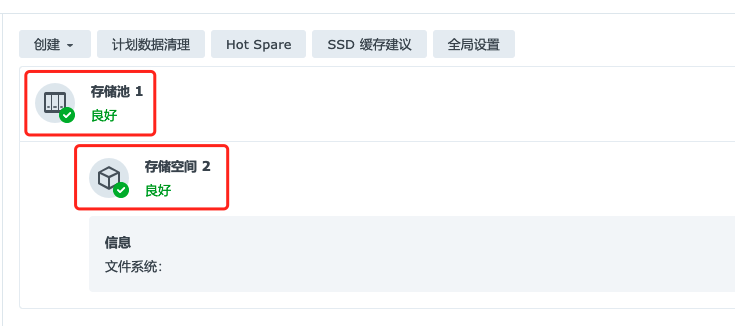 【逗老师的小技巧】群晖Synology更改存储池和存储空间编号插图 【逗老师的小技巧】群晖Synology更改存储池和存储空间编号插图