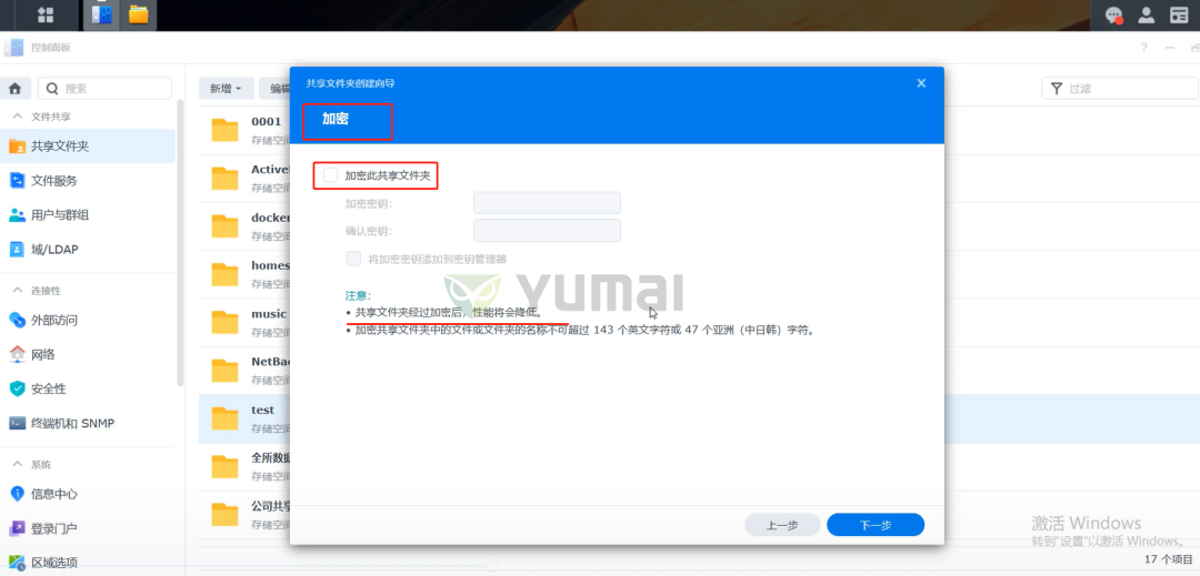 手把手教你创建群晖nas「共享文件夹」,从此告别 U 盘和低效传输插图6 手把手教你创建群晖nas「共享文件夹」,从此告别 U 盘和低效传输插图6