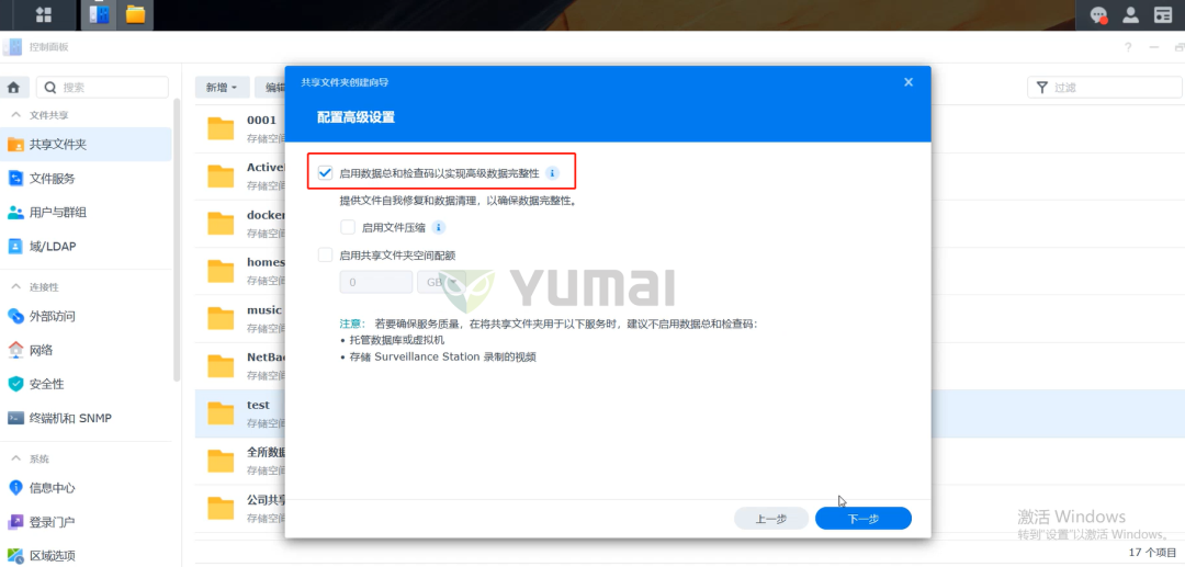 手把手教你创建群晖nas「共享文件夹」,从此告别 U 盘和低效传输插图7 手把手教你创建群晖nas「共享文件夹」,从此告别 U 盘和低效传输插图7