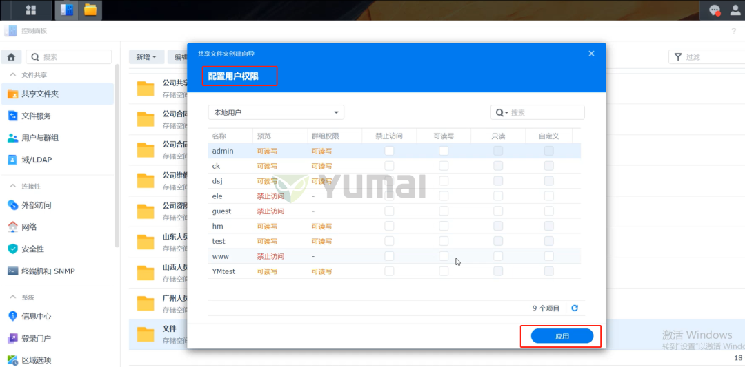 手把手教你创建群晖nas「共享文件夹」,从此告别 U 盘和低效传输插图8 手把手教你创建群晖nas「共享文件夹」,从此告别 U 盘和低效传输插图8
