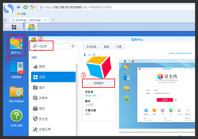 黑群晖洗白并不难,仅用花生壳就能搞定插图4 黑群晖洗白并不难,仅用花生壳就能搞定插图4