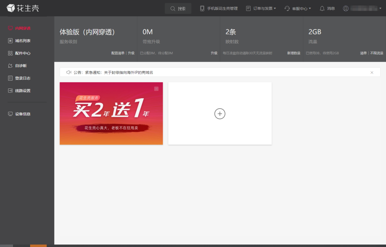 黑群晖洗白并不难,仅用花生壳就能搞定插图6 黑群晖洗白并不难,仅用花生壳就能搞定插图6
