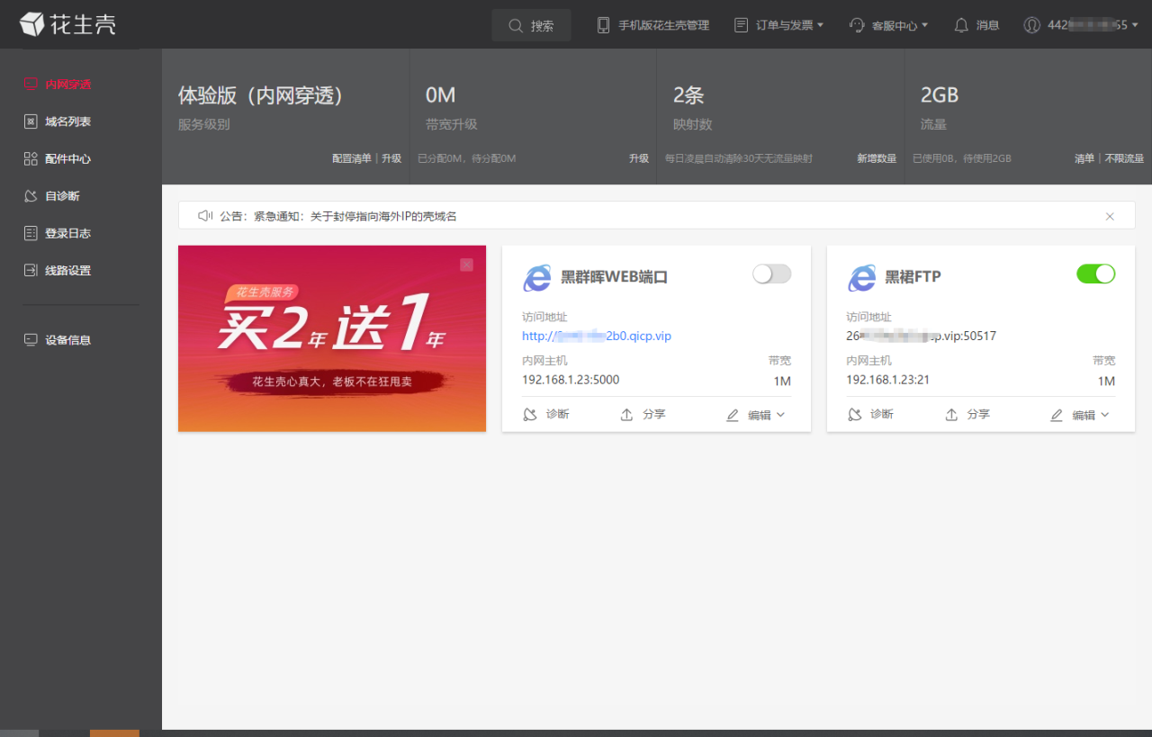 黑群晖洗白并不难,仅用花生壳就能搞定插图9 黑群晖洗白并不难,仅用花生壳就能搞定插图9