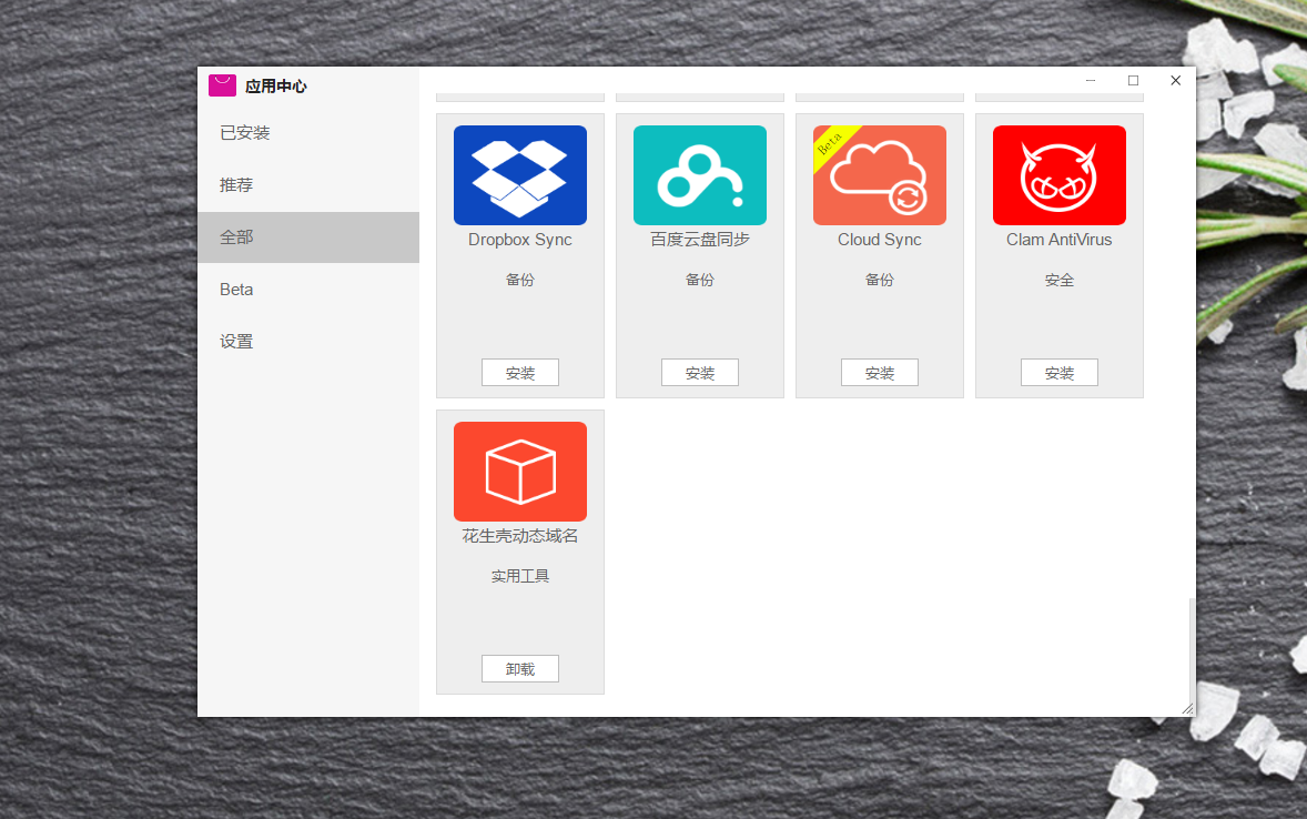 黑群晖洗白并不难,仅用花生壳就能搞定插图11 黑群晖洗白并不难,仅用花生壳就能搞定插图11