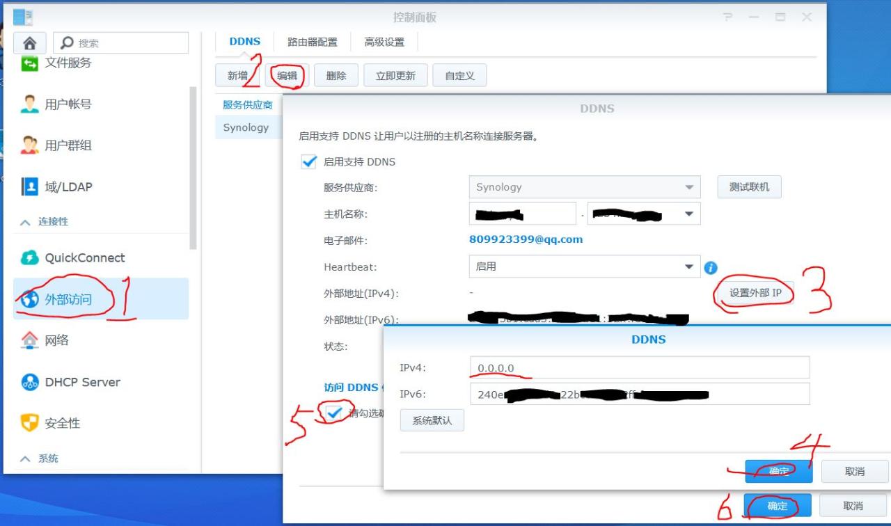 第二十一节：群晖没有公网IP也能用DDNS，IPV6配置DDNS教程插图1