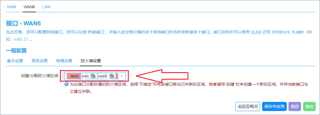 OpenWrt软路由解析公网IPV6域名访问家庭NAS的教程插图10