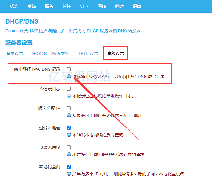 OpenWrt软路由解析公网IPV6域名访问家庭NAS的教程插图11