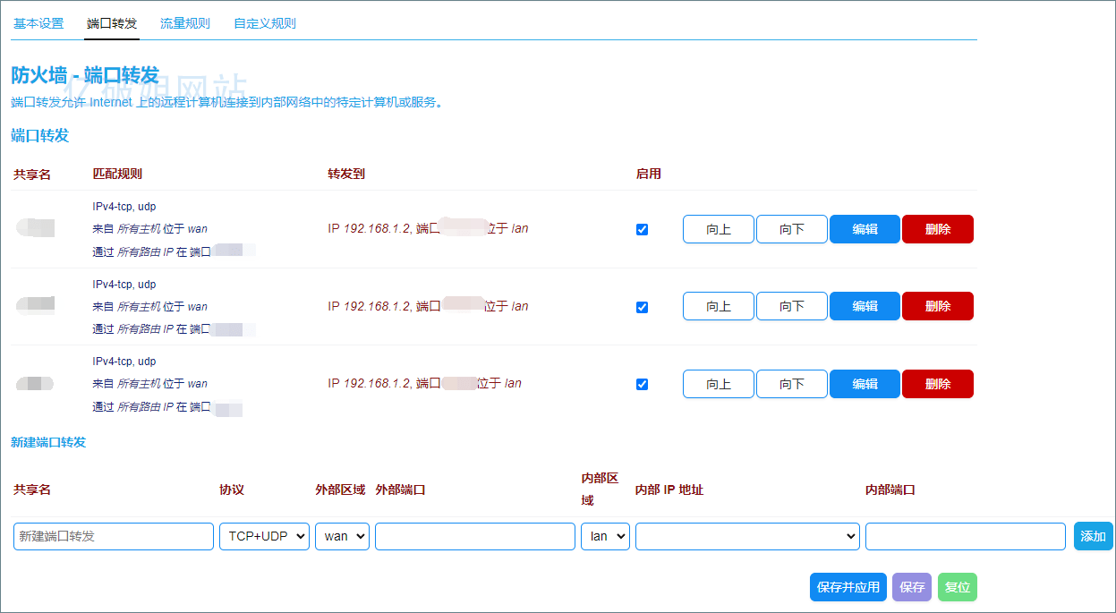 OpenWrt软路由解析公网IPV6域名访问家庭NAS的教程插图14