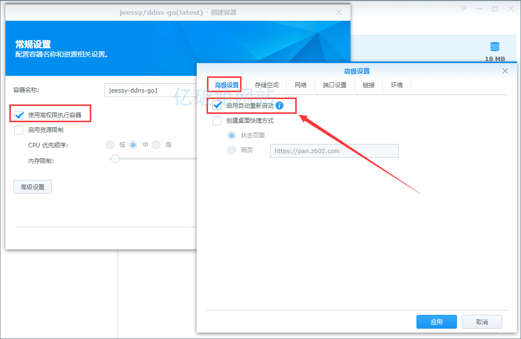 OpenWrt软路由解析公网IPV6域名访问家庭NAS的教程插图17