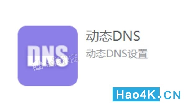 星际蜗牛安装黑裙(群晖)制作家用NAS:教你用公网IP DDNS+端口转发实现远程登录的方法教程NO.2插图1 星际蜗牛安装黑裙(群晖)制作家用NAS:教你用公网IP DDNS+端口转发实现远程登录的方法教程NO.2插图1