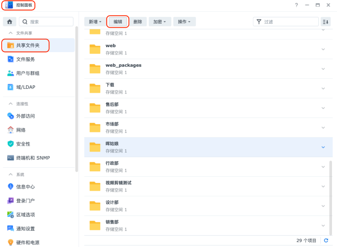 【宇麦科技】群晖NAS升级换新,怎么迁文件夹数据更方便?文件夹搬移教程来了插图6 【宇麦科技】群晖NAS升级换新,怎么迁文件夹数据更方便?文件夹搬移教程来了插图6
