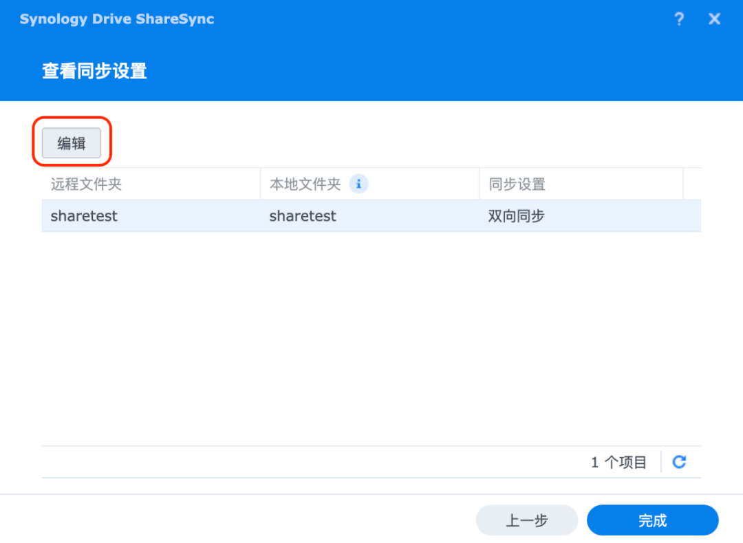【宇麦科技】群晖NAS升级换新,怎么迁文件夹数据更方便?文件夹搬移教程来了插图14 【宇麦科技】群晖NAS升级换新,怎么迁文件夹数据更方便?文件夹搬移教程来了插图14