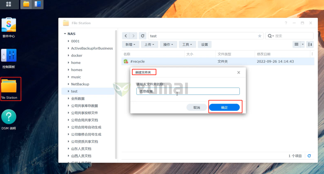 如何使用群晖nas快速收集多份文件?插图2 如何使用群晖nas快速收集多份文件?插图2