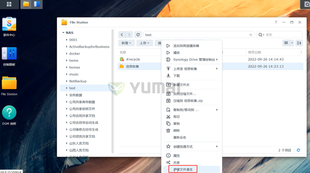 如何使用群晖nas快速收集多份文件?插图3 如何使用群晖nas快速收集多份文件?插图3