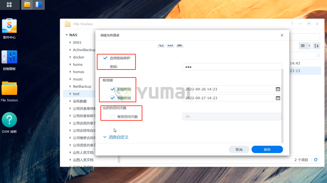 如何使用群晖nas快速收集多份文件?插图4 如何使用群晖nas快速收集多份文件?插图4