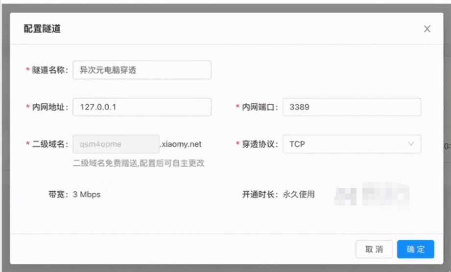 简单免费内网穿透教程,外网快速访问内网群晖/nas/树莓派插图2 简单免费内网穿透教程,外网快速访问内网群晖/nas/树莓派插图2