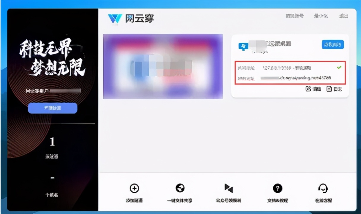 简单免费内网穿透教程,外网快速访问内网群晖/nas/树莓派插图3 简单免费内网穿透教程,外网快速访问内网群晖/nas/树莓派插图3