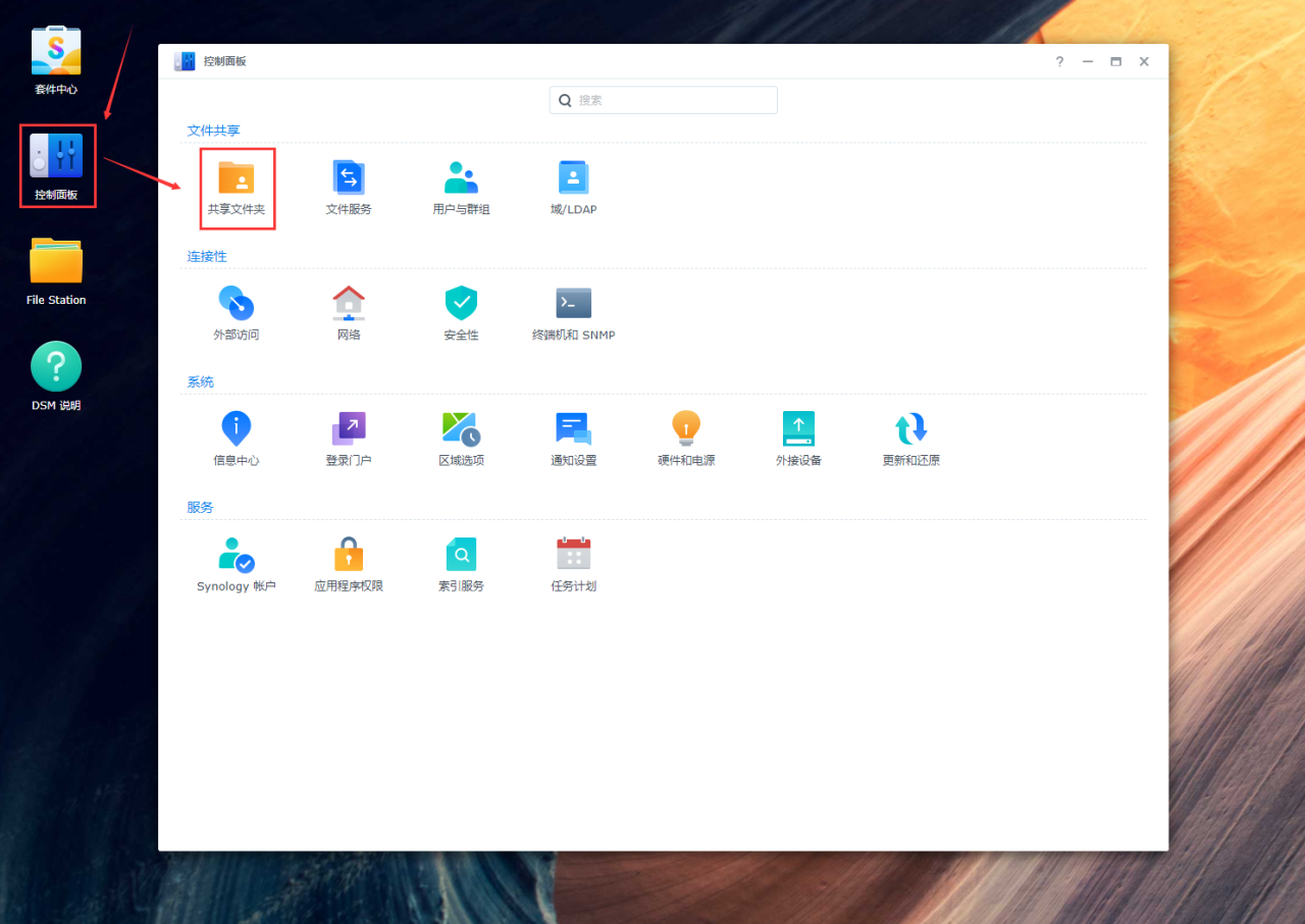 创建群晖共享文件夹,并进行电脑访问插图 创建群晖共享文件夹,并进行电脑访问插图