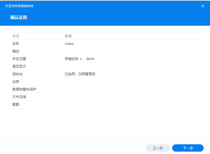 创建群晖共享文件夹,并进行电脑访问插图4 创建群晖共享文件夹,并进行电脑访问插图4