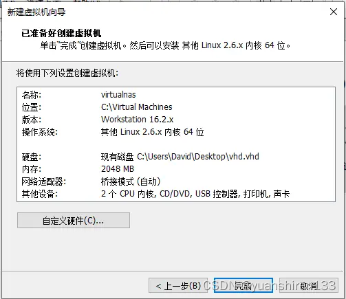 VM虚拟机安装黑群晖教程插图20 VM虚拟机安装黑群晖教程插图20