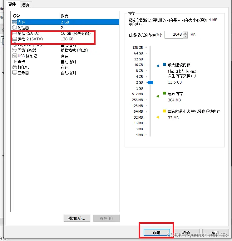 VM虚拟机安装黑群晖教程插图32 VM虚拟机安装黑群晖教程插图32
