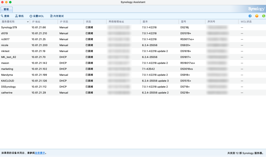 【宇麦科技】群晖NAS网络不通畅?跟着这篇教程来就对了!插图2 【宇麦科技】群晖NAS网络不通畅?跟着这篇教程来就对了!插图2