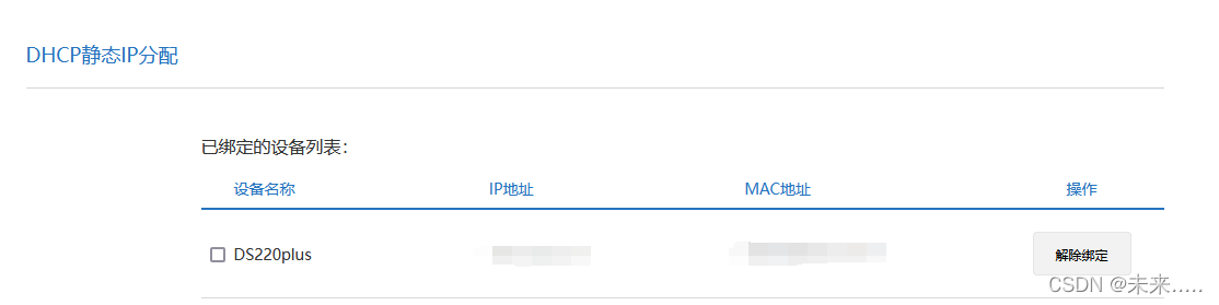 群晖NAS设置IPV6公网访问插图4 群晖NAS设置IPV6公网访问插图4