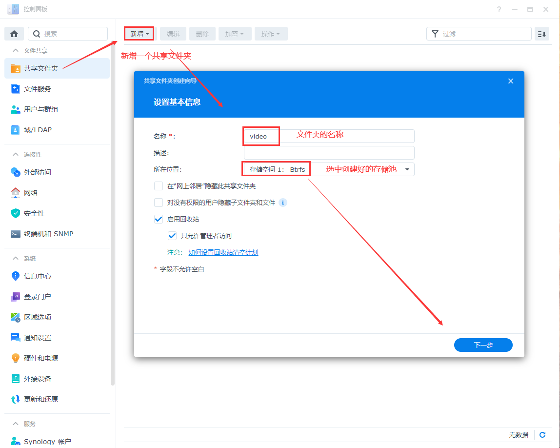 创建群晖共享文件夹,并进行电脑访问插图1 创建群晖共享文件夹,并进行电脑访问插图1