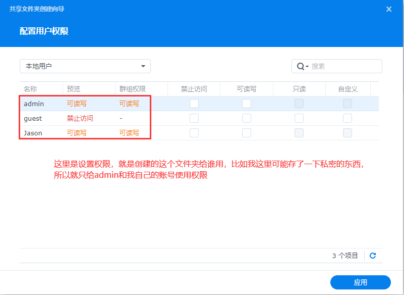 创建群晖共享文件夹,并进行电脑访问插图5 创建群晖共享文件夹,并进行电脑访问插图5